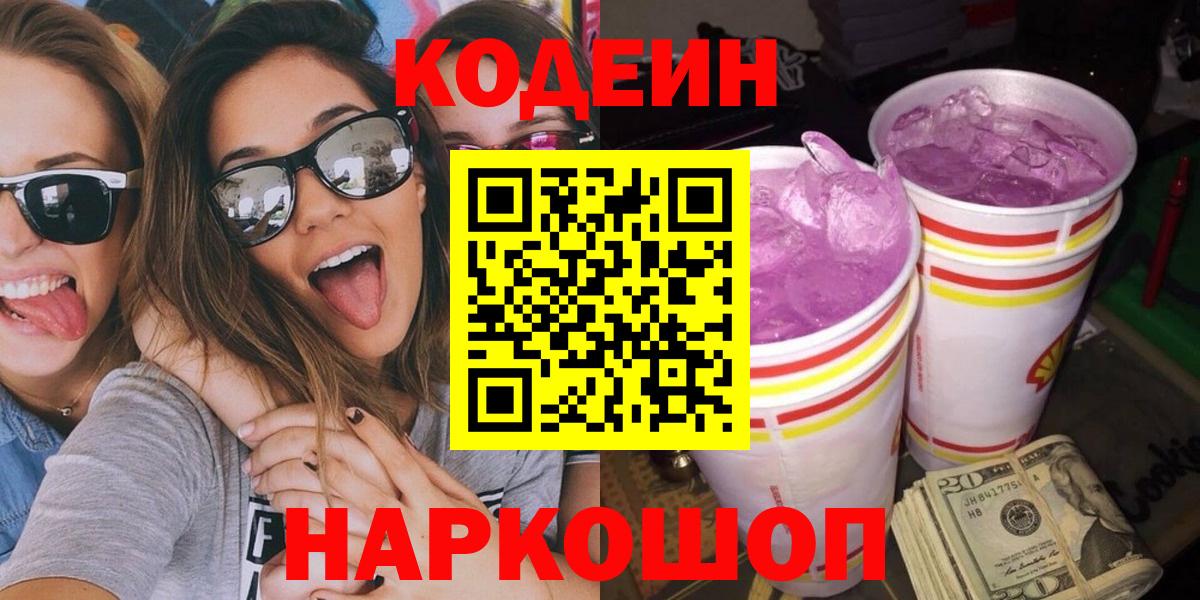 Codein напиток Lean (лин)  Кодеиновый сироп Lean напиток Lean (лин)  Вход с VPN  Набережные Челны 