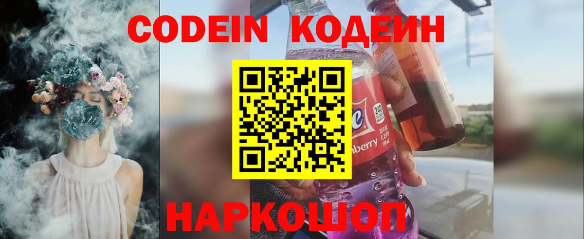 Кодеиновый сироп Lean Purple Drank Набережные Челны