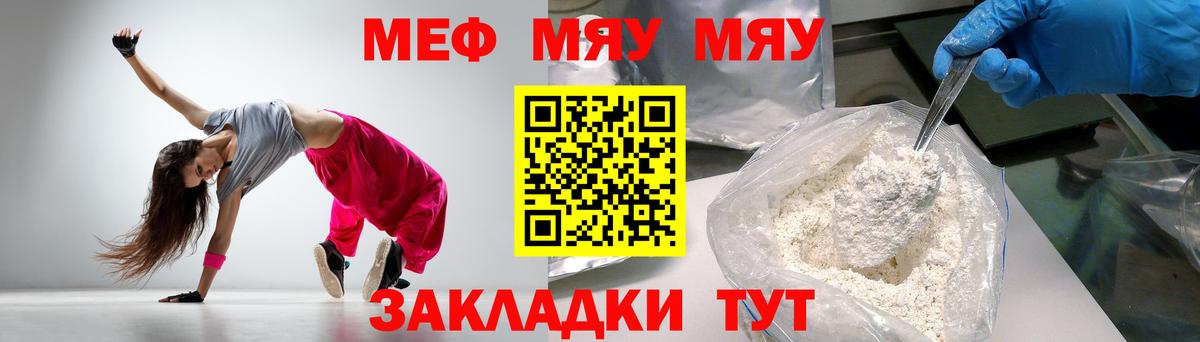 Меф мяу мяу мука Набережные Челны