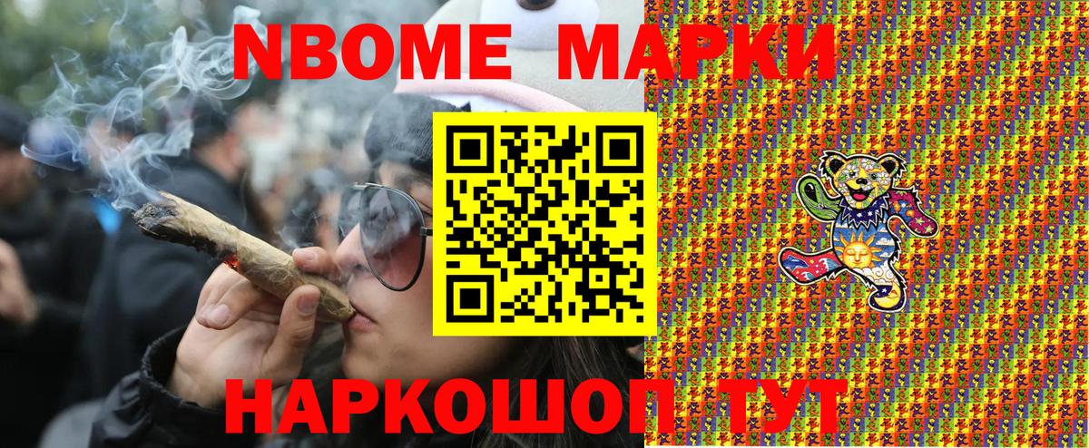 Набережные Челны  Марки N-bome 1,5мг  Наркотические марки  Вход с VPN 